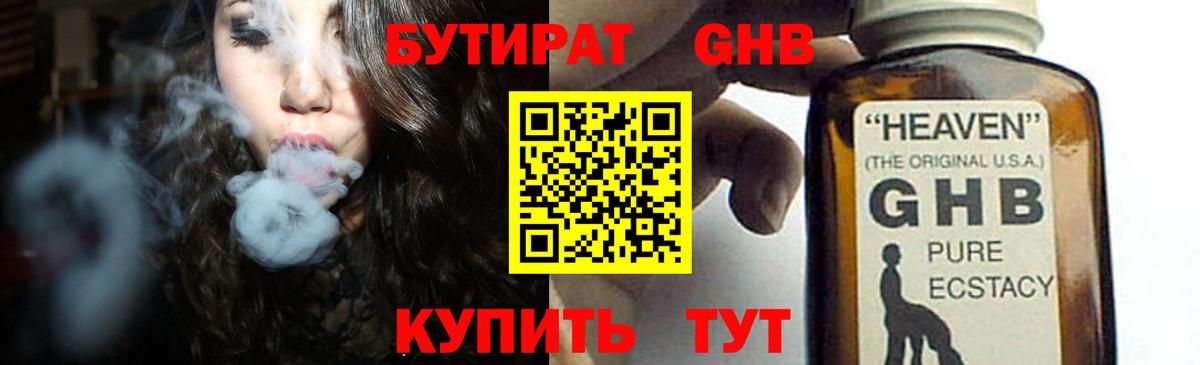 БУТИРАТ  Вход с VPN  Будённовск  Бутират бутик 
