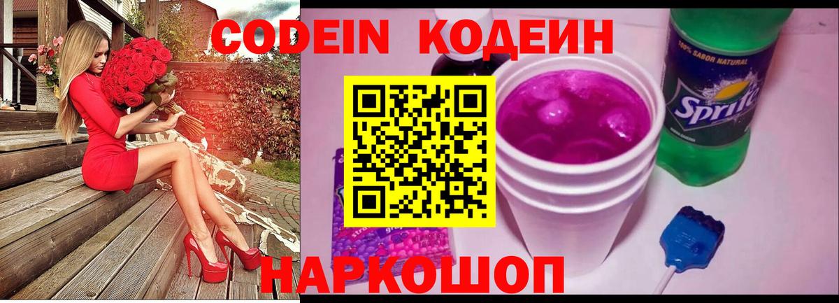 Кодеин напиток Lean (лин)  Вход с VPN  Codein напиток Lean (лин)  Будённовск 