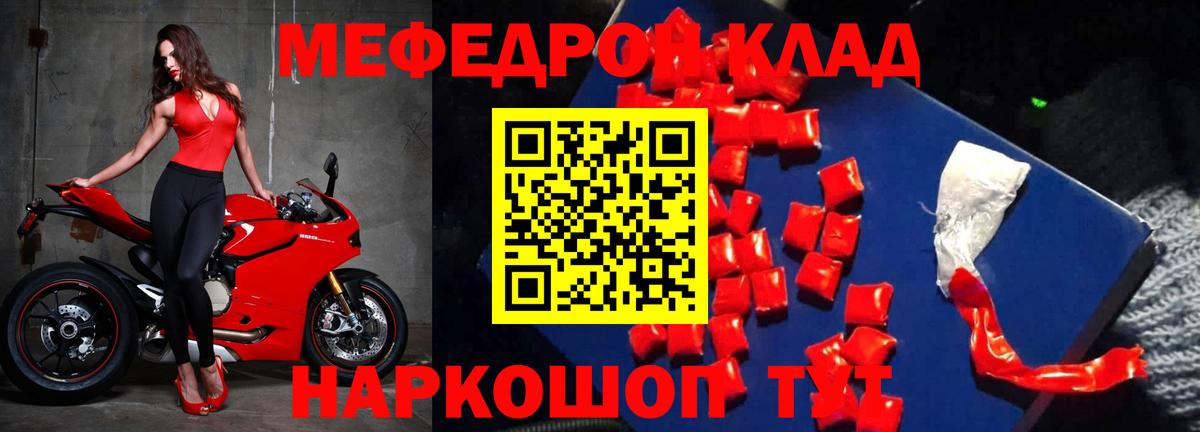 Мефедрон кристаллы Будённовск