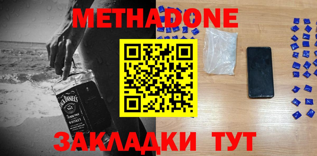 Будённовск  МЕТАДОН белоснежный    вход  МЕТАДОН methadone  Вход с VPN 
